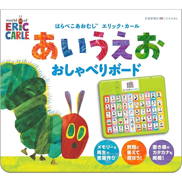 Amazon.co.jp: エリック・カールの音の出る絵本 みぢかないきもの