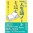 三木清『人生論ノート』を読む