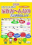 家族み～んなの書き込みカレンダー２０２６