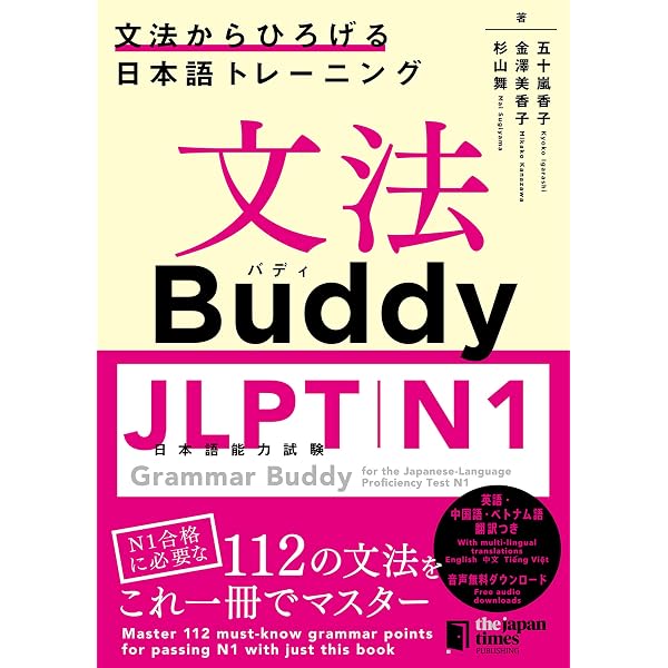 Amazon.co.jp: 文法Buddy JLPT日本語能力試験N2 ―文法からひろげる