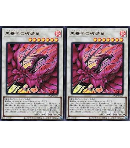 Amazon.co.jp: 遊戯王 LIOV-JP035 ブラッド・ローズ・ドラゴン (日本語
