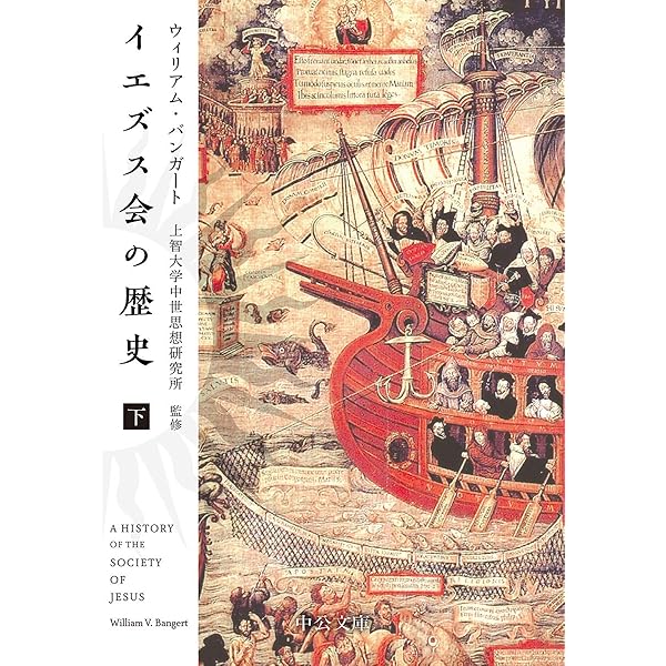 イエズス会の世界戦略 (講談社選書メチエ) | 高橋 裕史 |本