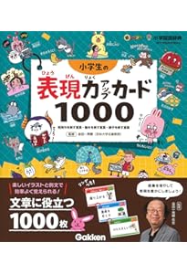 Amazon.co.jp: 光村の国語この表現がぴったり!にていることばの