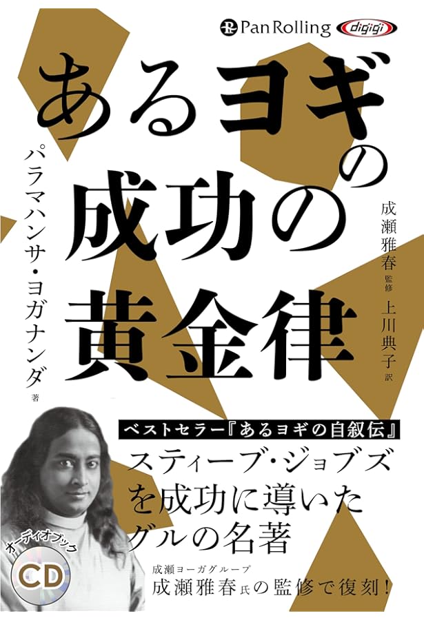 人間の永遠の探求:パラマハンサ・ヨガナンダ講話集 | パラマハンサ