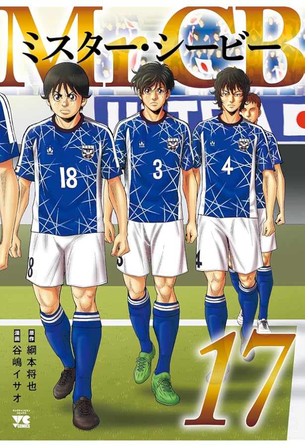 Amazon.co.jp: フットボールネーション (20) (ビッグコミックス