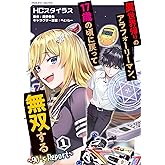 異世界帰りのアラフォーリーマン、17歳の頃に戻って無双する ～90's Report～1 (ヴァルキリーコミックス)