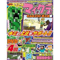 Amazon.co.jp: 別冊てれびげーむマガジン スペシャル マインクラフト