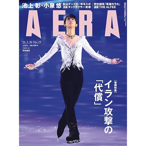 羽生結弦 連覇の原動力【完全版】 | 朝日新聞出版 |本 | 通販 | Amazon