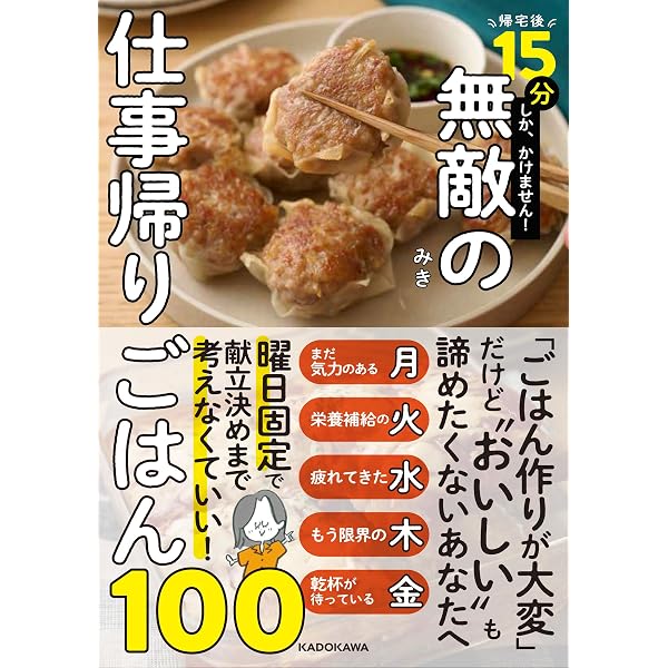 5日間の夜ごはん献立 ほぼ3000円、ぜんぶ30分。 | こぴ |本 | 通販