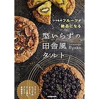 ひとつの生地で気軽に作る フランス仕込みのキッシュとタルト