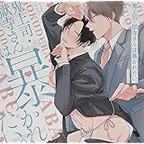 鬼上司・獄寺さんは暴かれたい。