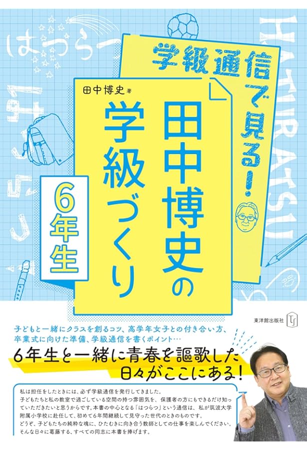 田中博史の算数授業4・5・6年＆授業を支える学級づくり (算数授業