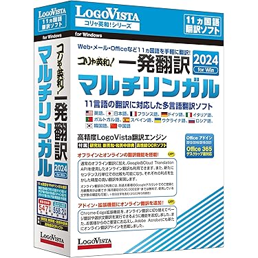Amazon.co.jp 売れ筋ランキング: 翻訳ソフト の中で最も人気の