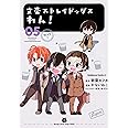 文豪ストレイドッグス わん! (5) (角川コミックス・エース)