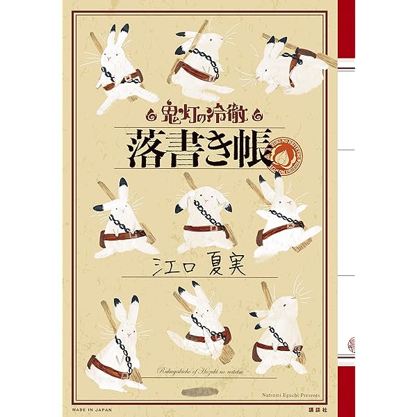 Amazon.co.jp: 公式コミックコンプリートガイド 鬼灯の冷徹 ～地獄の