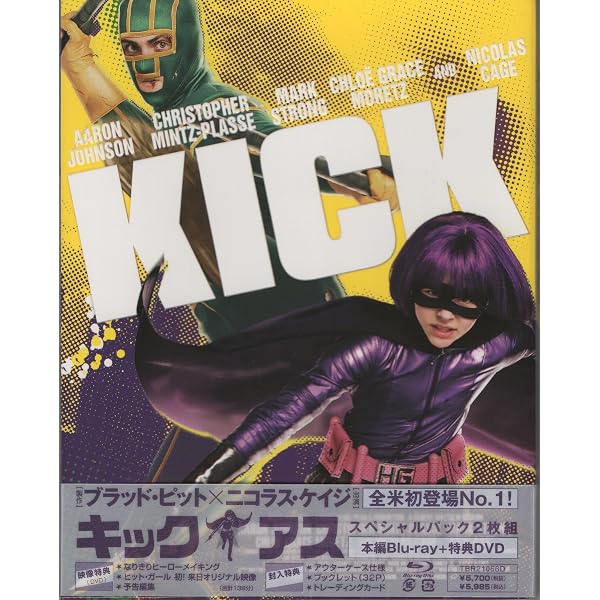 Amazon.co.jp: キック・アス DVD : アーロン・ジョンソン, クロエ