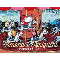 Amazon.co.jp: TOMONORI TANIGUCHI 谷口智則 絵本カレンダー2026