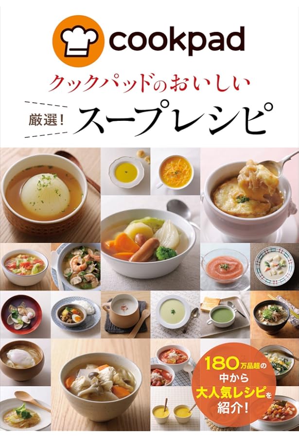 Amazon.co.jp: クックパッド 厳選! お持ちよりレシピ : クックパッド