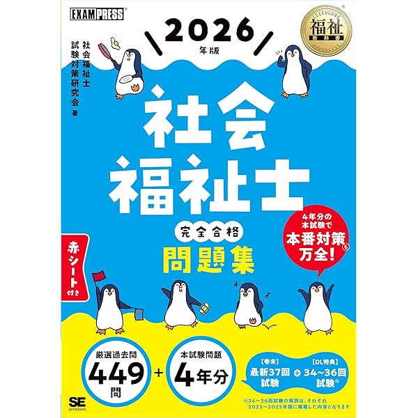 Amazon.co.jp: この1冊で合格！ 社会福祉士 テキスト＆問題集