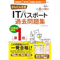【IT系国家資格・フォーサイト通信】ITパスポート問題集（模擬試験付き） 予約・早期購入特典付き】(全文PDF・単語帳&過去問アプリ)かんたん合格