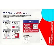 300枚ゆうパケットポストmini専用封筒 帯付き(50枚×6)新品未使用 Amazon | ゆうパケットポストmini専用封筒 フリマ用 梱包資材