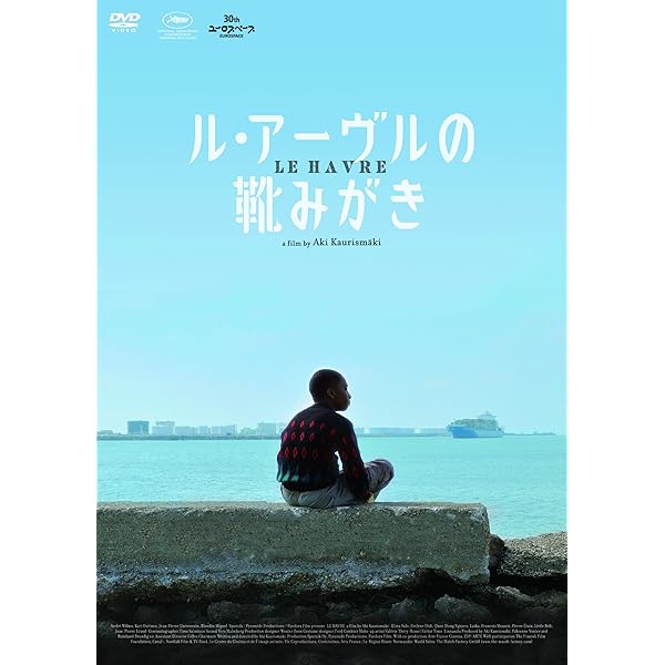 Amazon.co.jp: ル・アーヴルの靴みがき [Blu-ray] : アンドレ