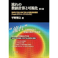 数値流体解析の基礎 - Visual C++とgnuplotによる圧縮性・非圧縮