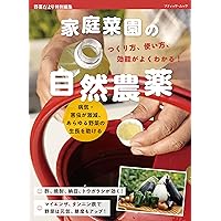 ★1787   コンパニオンプランツ : 農薬に頼らない家庭菜園 農薬に頼らない家庭菜園 コンパニオンプランツ | 利男, 木嶋 |本