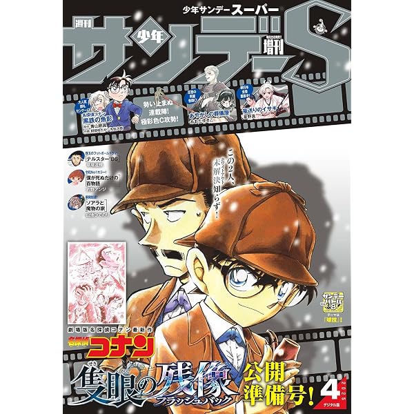Amazon.co.jp: 少年サンデーS（スーパー） 2024年9/1号(2024年7月25日
