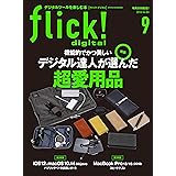 flick! digital（フリックデジタル） 2018年9月号 Vol.83［雑誌］