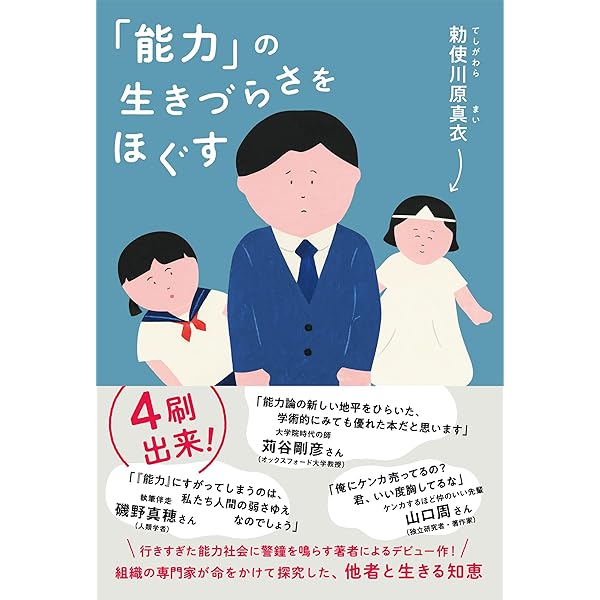 働くひとのキャリア焦燥感 | 尾野 裕美 |本 | 通販 | Amazon 