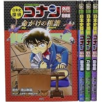 歴史まんが日本史探偵コナンアナザー外伝(4冊セット) (名探偵コナン 