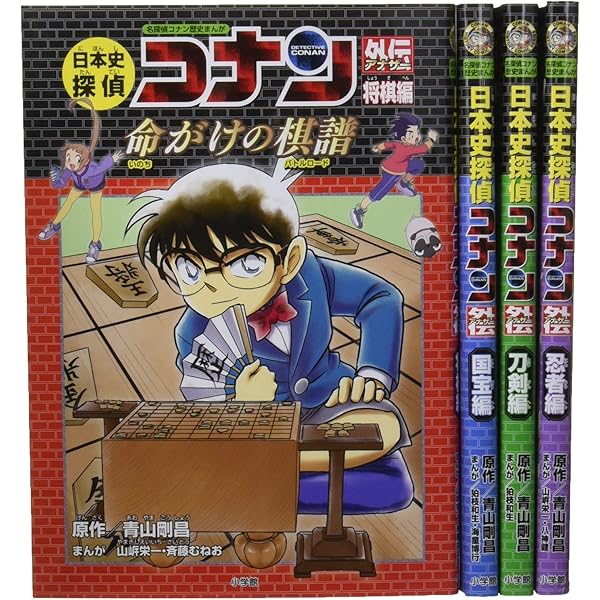 日本史探偵コナン・シーズン2 全6巻セット(化粧箱入り) | 小学館 |本 