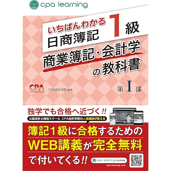 いちばんわかる日商簿記1級 商業簿記・会計学の問題集 第II部 | CPA 