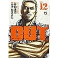 OUT(12): ヤングチャンピオン・コミックス (ヤングチャンピオンコミックス)