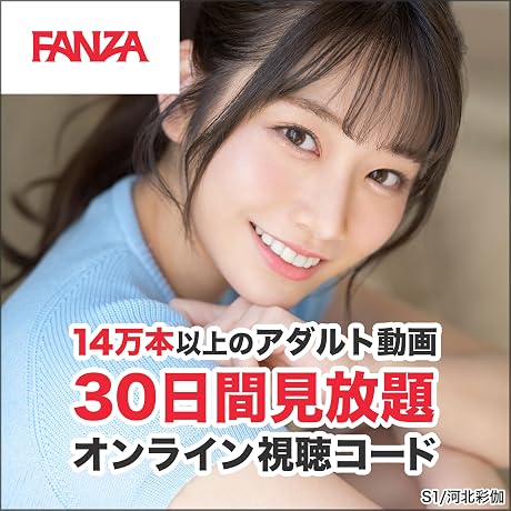 FANZA 見放題ch ベーシック オンライン視聴コード|オンラインコード版