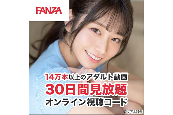 FANZA 見放題ch ベーシック オンライン視聴コード|オンラインコード版