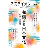 アステイオン103