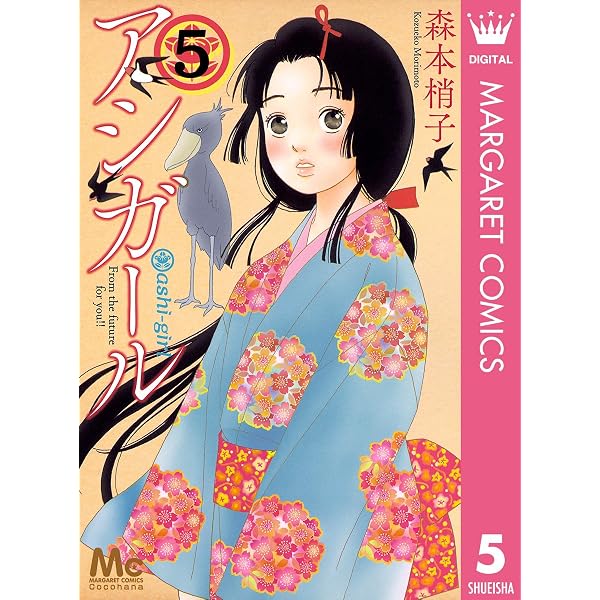 Amazon.co.jp: アシガール 2 (マーガレットコミックスDIGITAL) eBook