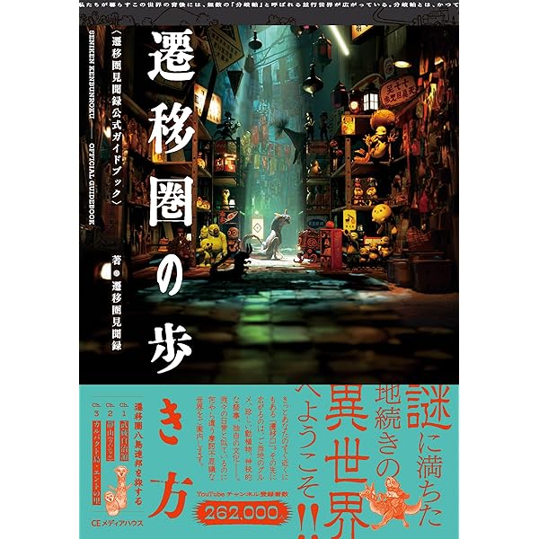 Amazon.co.jp: 神の声を聞いた者 ヒノガタチ験事変 : 遷移圏見聞録