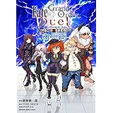 Fate/Grand Order Duel YA特異点 密室遊戯魔境 渋谷 渋谷決闘事件 (角川コミックス・エース・エクストラ)