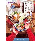 ゆきうさぎのお品書き 1 ヤングジャンプコミックスdigital 小湊悠貴 木田翔一 青年マンガ Kindleストア Amazon