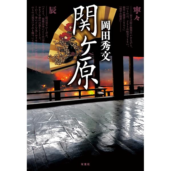 : 大坂の陣 (双葉文庫) eBook : 岡田秀文: Kindle Store