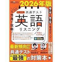 改訂第2版 1カ月で攻略！ 大学入学共通テスト英語リーディング