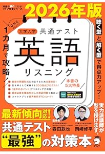 共通テスト英語〔リスニング〕 満点のコツ［改訂版］ (満点のコツ