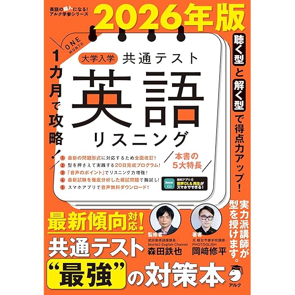 2026年版 1カ月で攻略！ 大学入学共通テスト英語リーディング