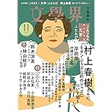 文學界（2022年11月号）