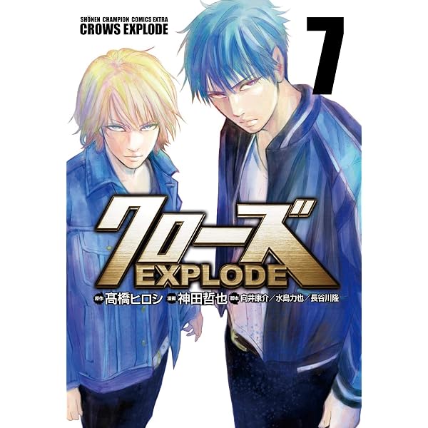 Amazon.co.jp: クローズEXPLODE(5) (少年チャンピオン・コミックス