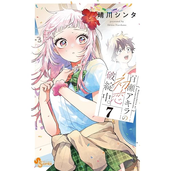 Amazon.co.jp: きまぐれオレンジ☆ロード カラー版 18 (ジャンプ