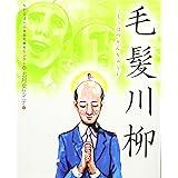 毛髪川柳